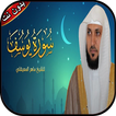 سورة يوسف ماهر المعيقلي بدون ن