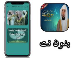 Poster سورة يوسف ماهر المعيقلي بدون ن