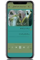 سورة يوسف ماهر المعيقلي بدون ن スクリーンショット 1