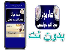 ماهر المعيقلي _ أدعية مستجابة  постер