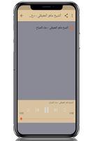 ماهر المعيقلي _ أدعية مستجابة  скриншот 1