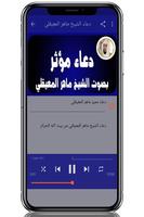 ماهر المعيقلي _ أدعية مستجابة  скриншот 2