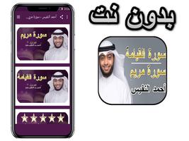 أحمد النفيس - سورة مريم وسورة الواقعة بدون نت постер