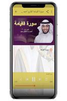 أحمد النفيس - سورة مريم وسورة الواقعة بدون نت скриншот 2
