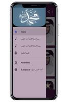 أحمد النفيس - سورة مريم وسورة الواقعة بدون نت скриншот 3