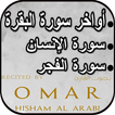 أواخر سورة البقرة، الإنسان و ا