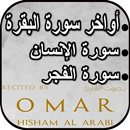 أواخر سورة البقرة، الإنسان و ا APK