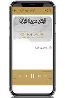 أواخر سورة البقرة، الإنسان و ا скриншот 2