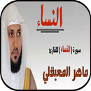 ماهر المعيقلي سورة النساء بدون aplikacja