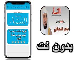 ماهر المعيقلي سورة النساء بدون постер