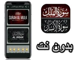 سورة الملك وسورة الإنسان عمر هشام العربي بدون نت постер