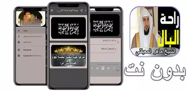 سورة التوبة لراحة البال _ ماهر