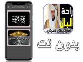 سورة التوبة لراحة البال _ ماهر poster