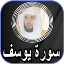 ماهر المعيقلي سورة يوسف بدون ن aplikacja