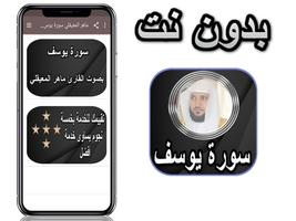 ماهر المعيقلي سورة يوسف بدون ن Poster
