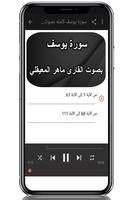 ماهر المعيقلي سورة يوسف بدون ن captura de pantalla 2