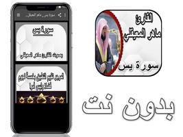 سورة يس _ ماهر المعيقلي بدون نت постер