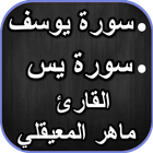 سورة يوسف وسورة يس _ ماهر المعيقلي بدون نت Zeichen