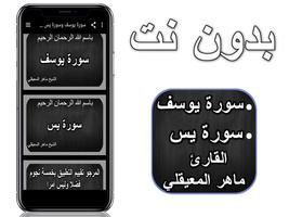 سورة يوسف وسورة يس _ ماهر المعيقلي بدون نت Plakat