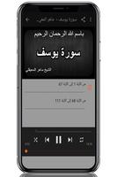 سورة يوسف وسورة يس _ ماهر المعيقلي بدون نت Screenshot 2