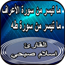 سورة طه وسورة الأعراف _ إسلام  aplikacja