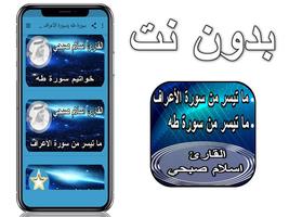 سورة طه وسورة الأعراف _ إسلام  Poster