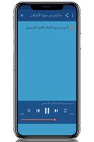 سورة طه وسورة الأعراف _ إسلام  captura de pantalla 1