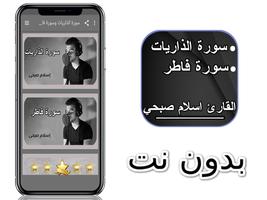 سورة الذاريات وسورة فاطر إسلام постер