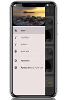 سورة الذاريات وسورة فاطر إسلام скриншот 3