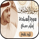 سورة الأحقاف وسورة السجدة - إس APK