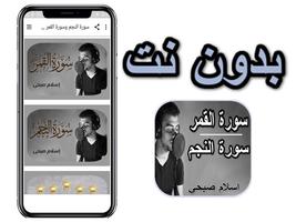 سورة النجم وسورة القمر - إسلام Affiche