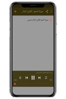 سورة النجم وسورة القمر - إسلام screenshot 3