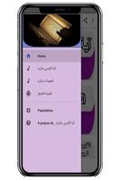 آية الكرسي مكررة _ المعوذات مك Ekran Görüntüsü 2