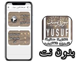 عمر هشام العربي _ سورة يوسف بدون نت постер
