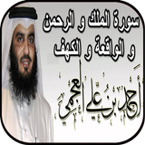 أحمد العجمي _ سورة الكهف، المل biểu tượng