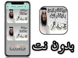 أحمد العجمي _ سورة الكهف، المل постер
