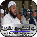عبد المطلب بن عاشورة - سورة ال APK