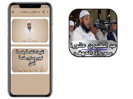عبد المطلب بن عاشورة - سورة ال постер