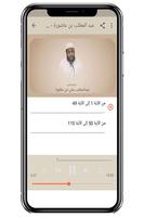 عبد المطلب بن عاشورة - سورة ال скриншот 1
