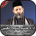 ikon حسن صالح سورة الفرقان وسورة فا