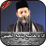 حسن صالح سورة الفرقان وسورة فا icono