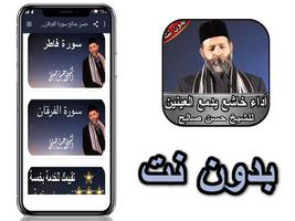 Poster حسن صالح سورة الفرقان وسورة فا