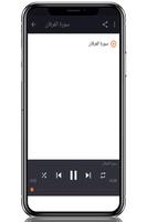 حسن صالح سورة الفرقان وسورة فا captura de pantalla 1