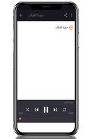 حسن صالح سورة الفرقان وسورة فا capture d'écran 1