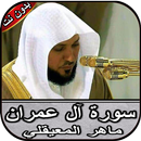 سورة آل عمران ماهر المعيقلي بد aplikacja