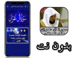 سورة آل عمران ماهر المعيقلي بد постер