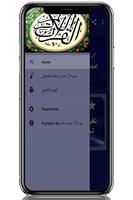 سورة آل عمران ماهر المعيقلي بد скриншот 3