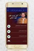 مصطفى حسني على أبواب الفتن الج الملصق