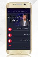 مصطفى حسني على أبواب الفتن بدو الملصق