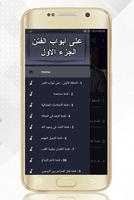 مصطفى حسني على أبواب الفتن بدو تصوير الشاشة 1